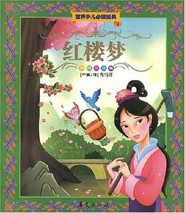 红楼梦 pdf epub mobi 电子书 下载