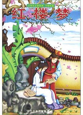 红楼梦 pdf epub mobi 电子书 下载