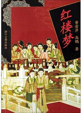 红楼梦 pdf epub mobi 电子书 下载