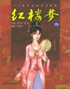 红楼梦 pdf epub mobi 电子书 下载