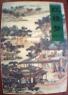 红楼梦 pdf epub mobi 电子书 下载