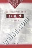红楼梦 pdf epub mobi 电子书 下载