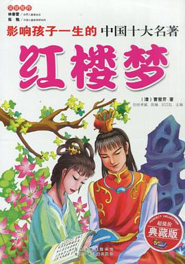 红楼梦 pdf epub mobi 电子书 下载