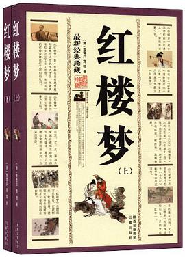 红楼梦 pdf epub mobi 电子书 下载