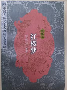 紅樓夢 pdf epub mobi 電子書 下載