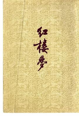紅樓夢 pdf epub mobi 電子書 下載