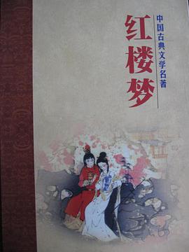 红楼梦 pdf epub mobi 电子书 下载
