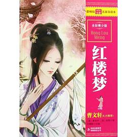 红楼梦 pdf epub mobi 电子书 下载