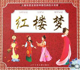 红楼梦 pdf epub mobi 电子书 下载