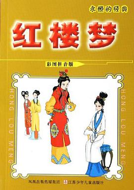 红楼梦 pdf epub mobi 电子书 下载