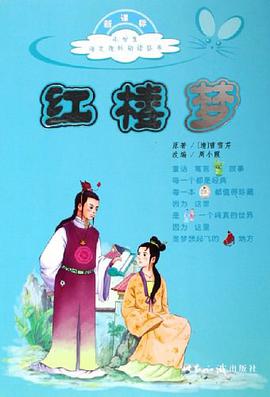 红楼梦 pdf epub mobi 电子书 下载