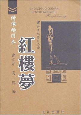 红楼梦 pdf epub mobi 电子书 下载