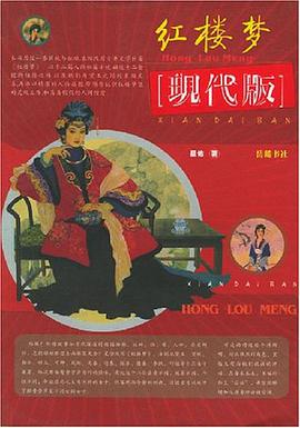 红楼梦 pdf epub mobi 电子书 下载