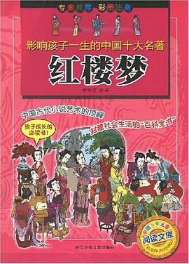 红楼梦 pdf epub mobi 电子书 下载
