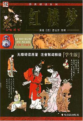 红楼梦 pdf epub mobi 电子书 下载