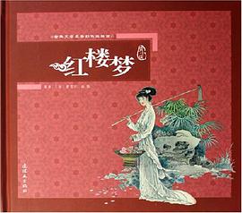 红楼梦 pdf epub mobi 电子书 下载
