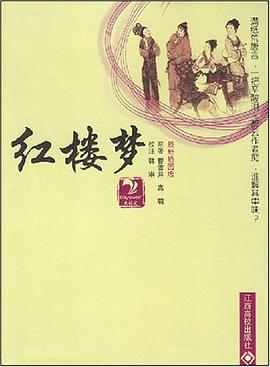 红楼梦 pdf epub mobi 电子书 下载