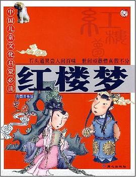 红楼梦 pdf epub mobi 电子书 下载