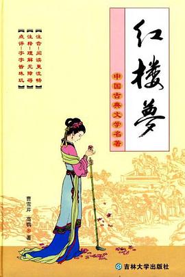 红楼梦 pdf epub mobi 电子书 下载
