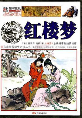 红楼梦 pdf epub mobi 电子书 下载