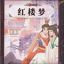 红楼梦 pdf epub mobi 电子书 下载