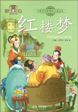 红楼梦 pdf epub mobi 电子书 下载
