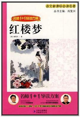 红楼梦 pdf epub mobi 电子书 下载