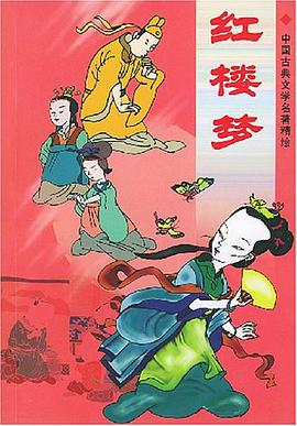 红楼梦 pdf epub mobi 电子书 下载