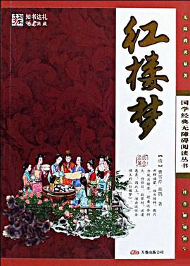 红楼梦 pdf epub mobi 电子书 下载