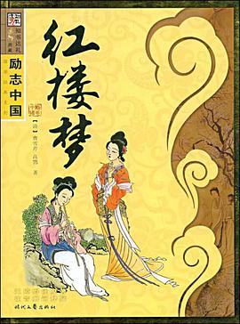 红楼梦 pdf epub mobi 电子书 下载
