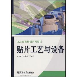 贴片工艺与设备 pdf epub mobi 电子书 下载