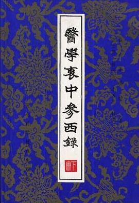 医学衷中参西录(下) pdf epub mobi 电子书 下载