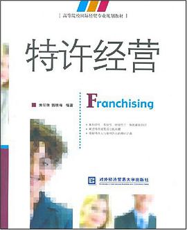 特许经营 pdf epub mobi 电子书 下载