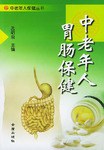 中老年人胃肠保健 pdf epub mobi 电子书 下载