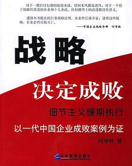 战略决定成败 pdf epub mobi 电子书 下载