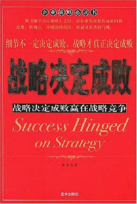 战略决定成败 pdf epub mobi 电子书 下载