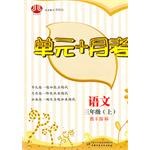 单元+月考三年级语文 pdf epub mobi 电子书 下载