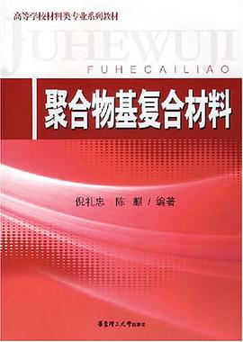 聚合物基复合材料 pdf epub mobi 电子书 下载