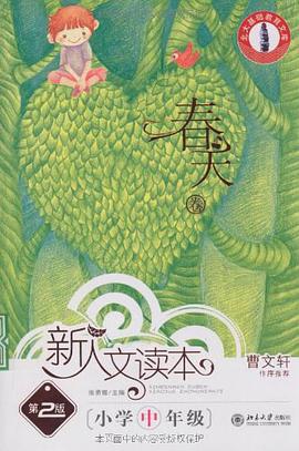 新人文读本 pdf epub mobi 电子书 下载