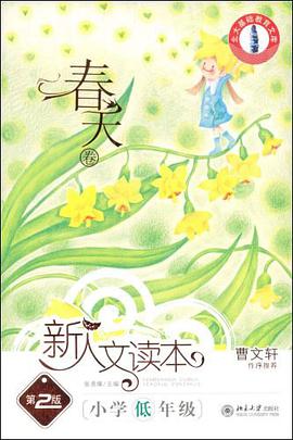 新人文读本 pdf epub mobi 电子书 下载