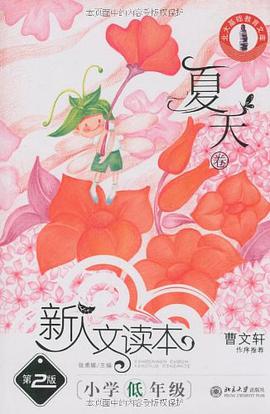 新人文读本 pdf epub mobi 电子书 下载