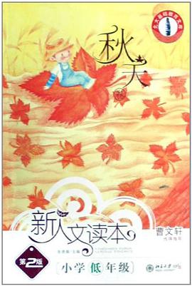 新人文读本 pdf epub mobi 电子书 下载