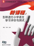 新课程 pdf epub mobi 电子书 下载