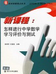 新課程 pdf epub mobi 電子書 下載