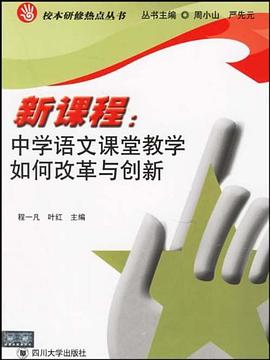 新课程 pdf epub mobi 电子书 下载