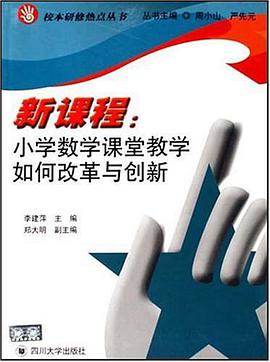 新课程 pdf epub mobi 电子书 下载