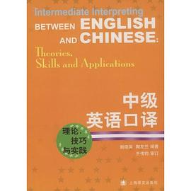 中级英语口译 pdf epub mobi 电子书 下载