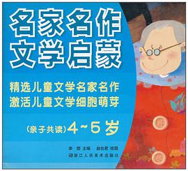 名家名作文学启蒙 pdf epub mobi 电子书 下载