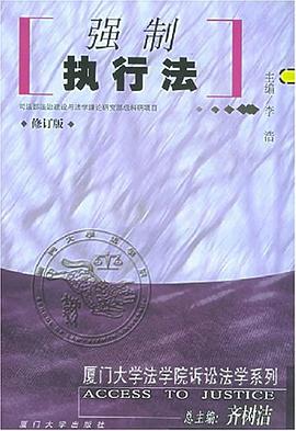 强制执行法 pdf epub mobi 电子书 下载