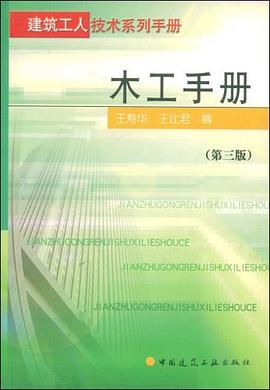 木工手册 pdf epub mobi 电子书 下载